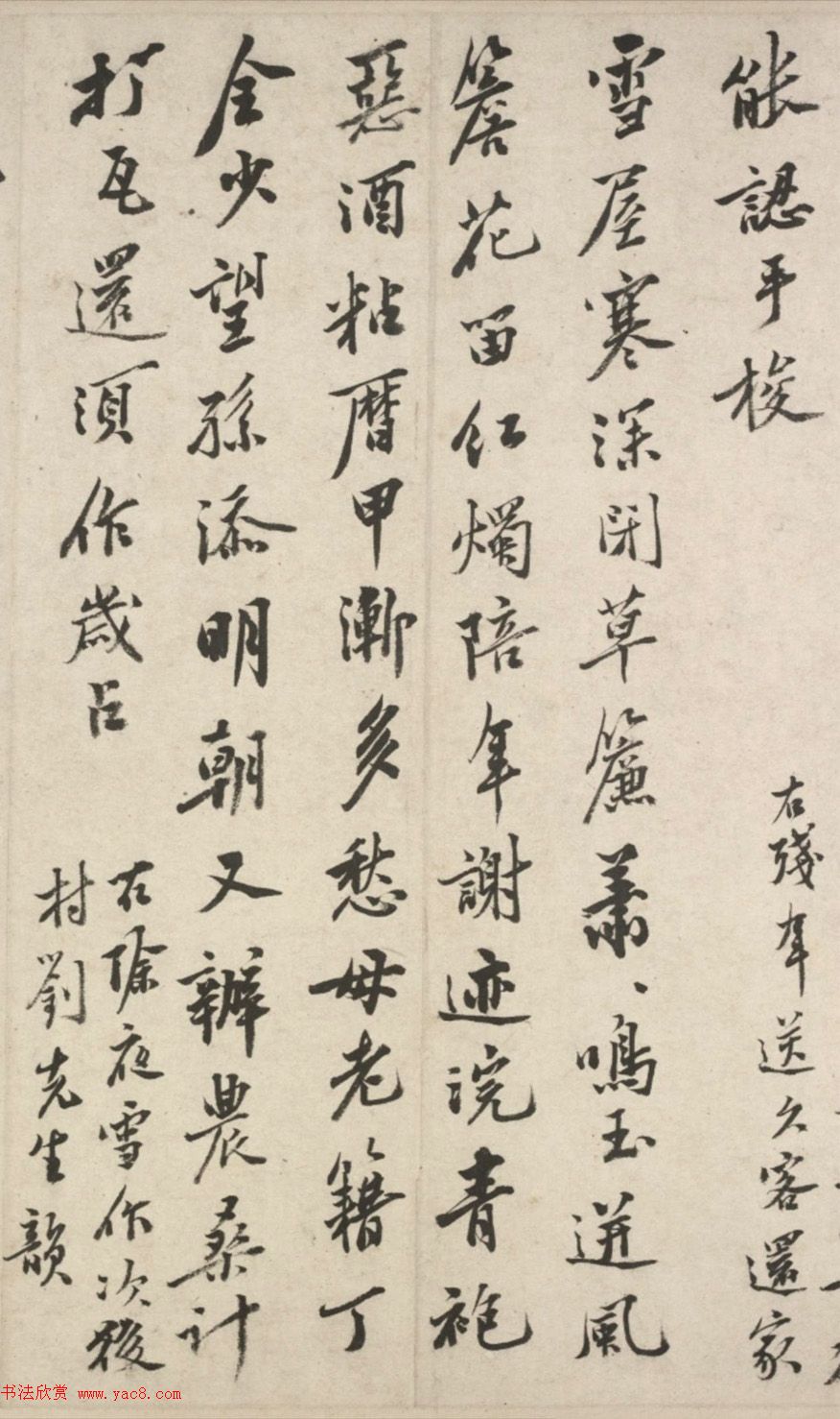 明代沈周行书诗卷《呈豫庵先生》