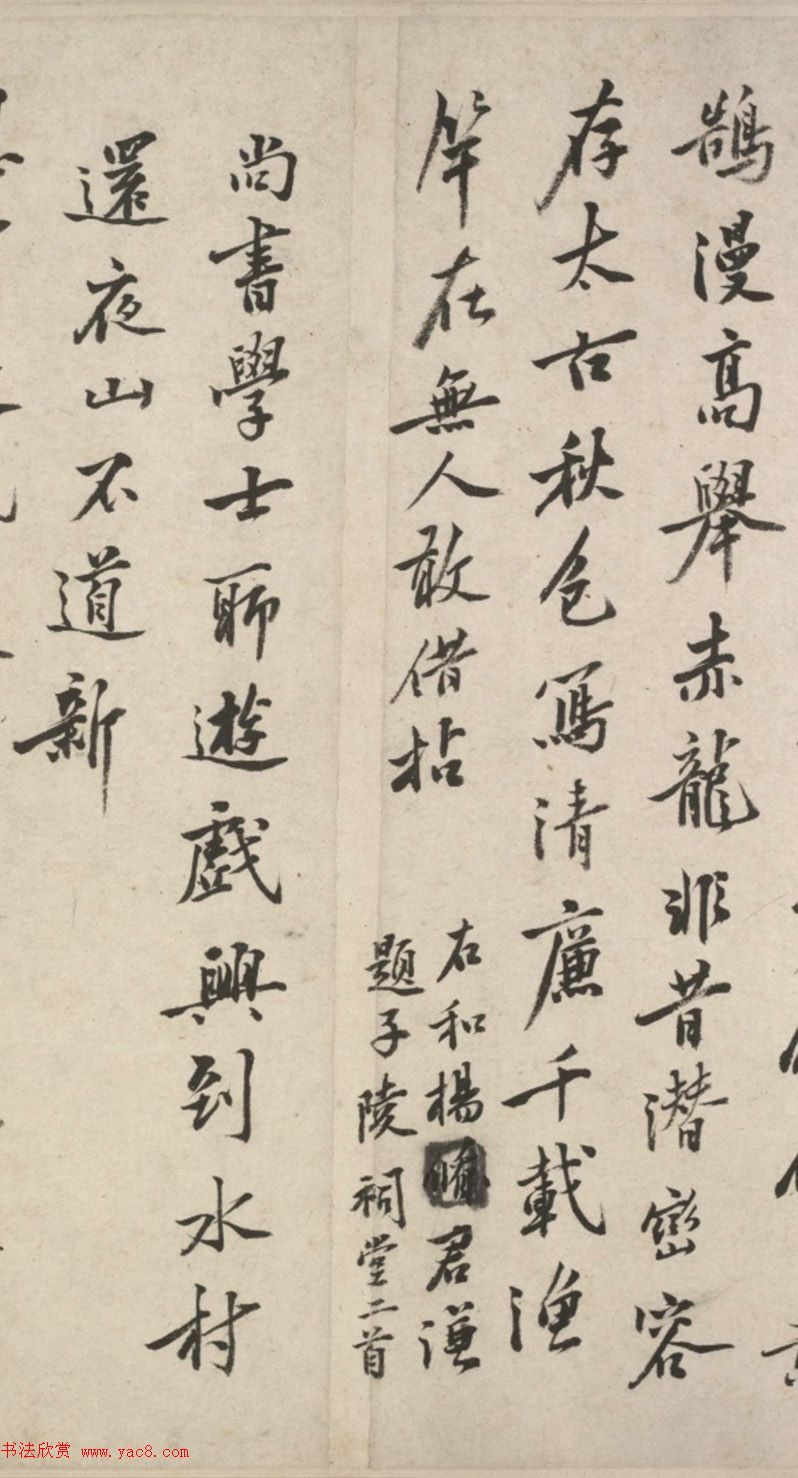 明代沈周行书诗卷《呈豫庵先生》