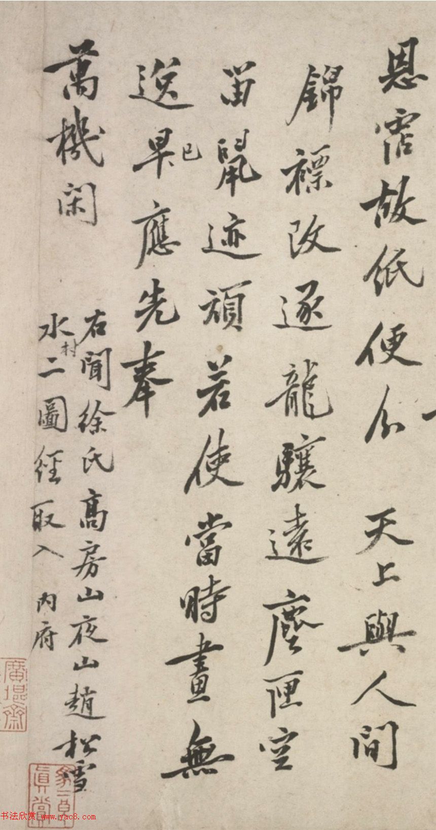 明代沈周行书诗卷《呈豫庵先生》