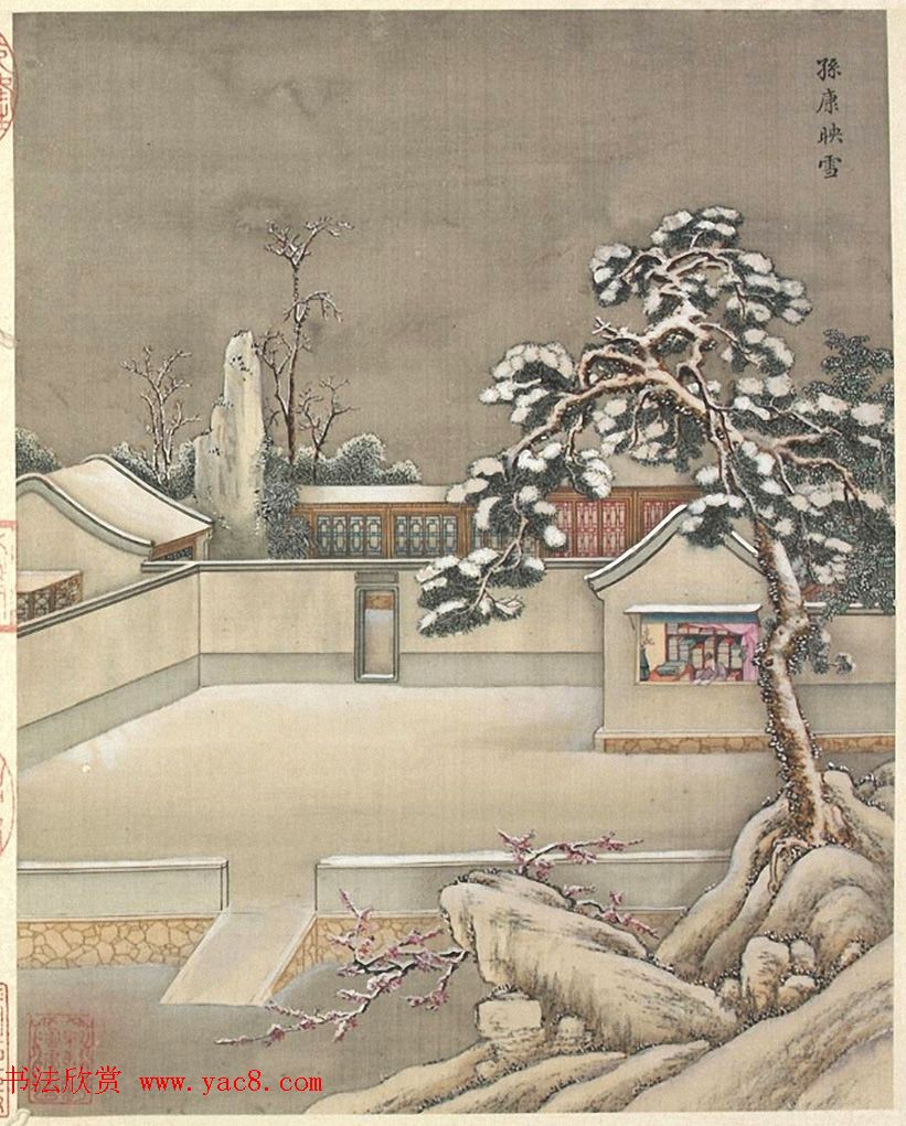 梁诗正书法册页《雪事十咏》(孙祜雪景故事册)