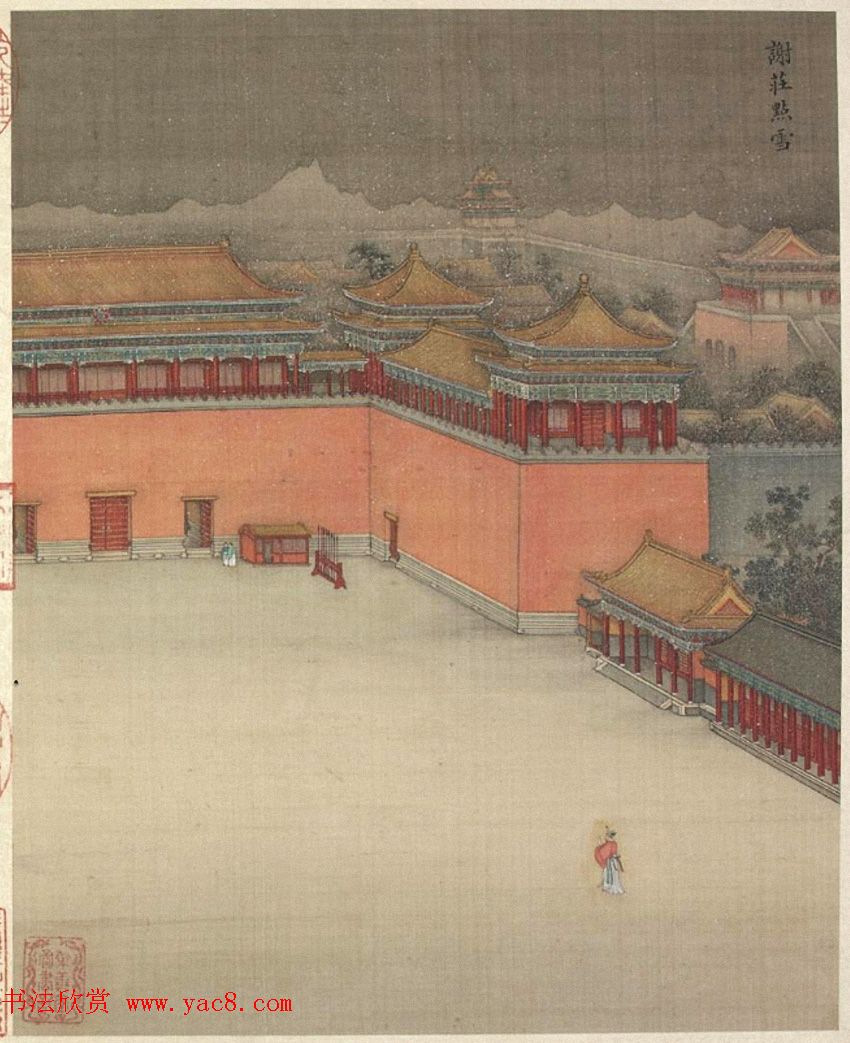 梁诗正书法册页《雪事十咏》(孙祜雪景故事册)