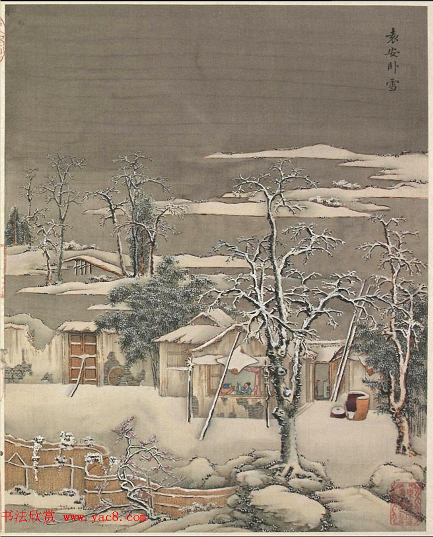 梁诗正书法册页《雪事十咏》(孙祜雪景故事册)