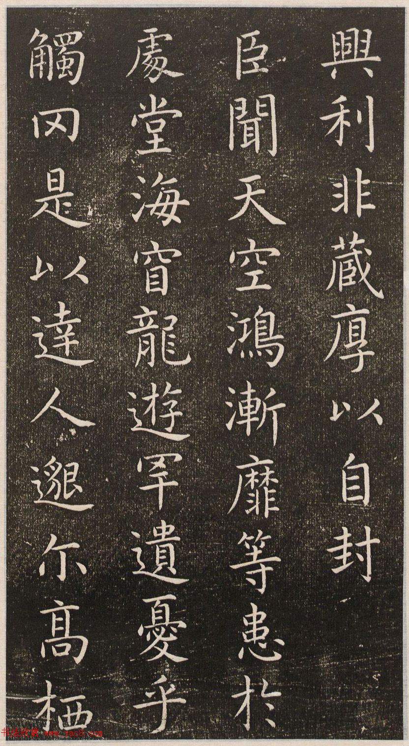 初唐大书法家虞世南楷书《演连珠》