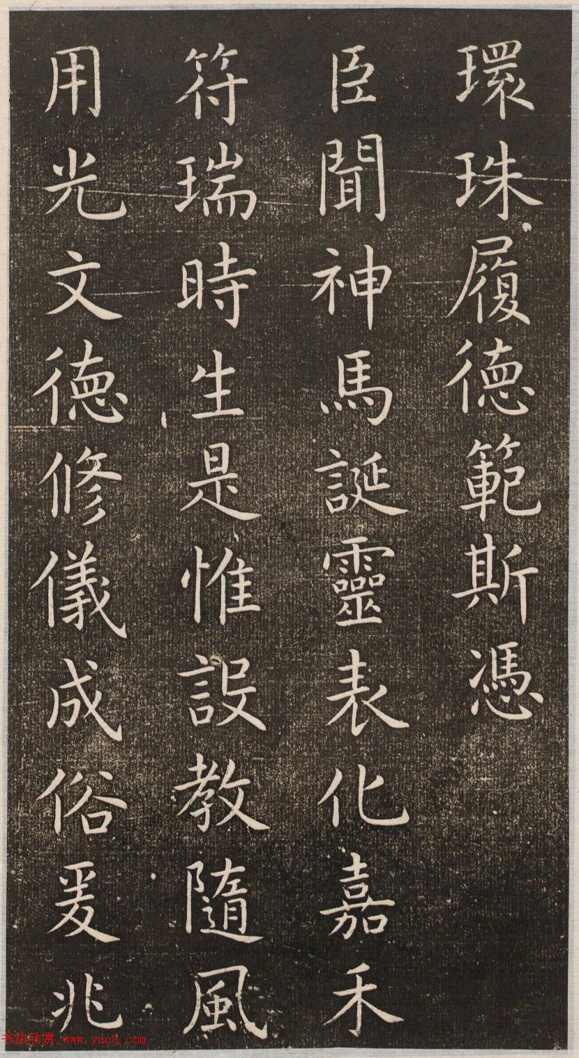 初唐大书法家虞世南楷书《演连珠》