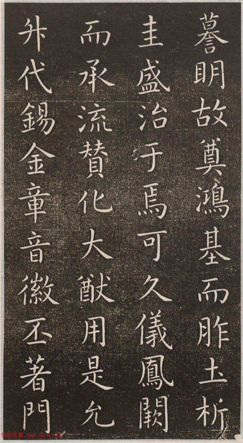 初唐大书法家虞世南楷书《演连珠》