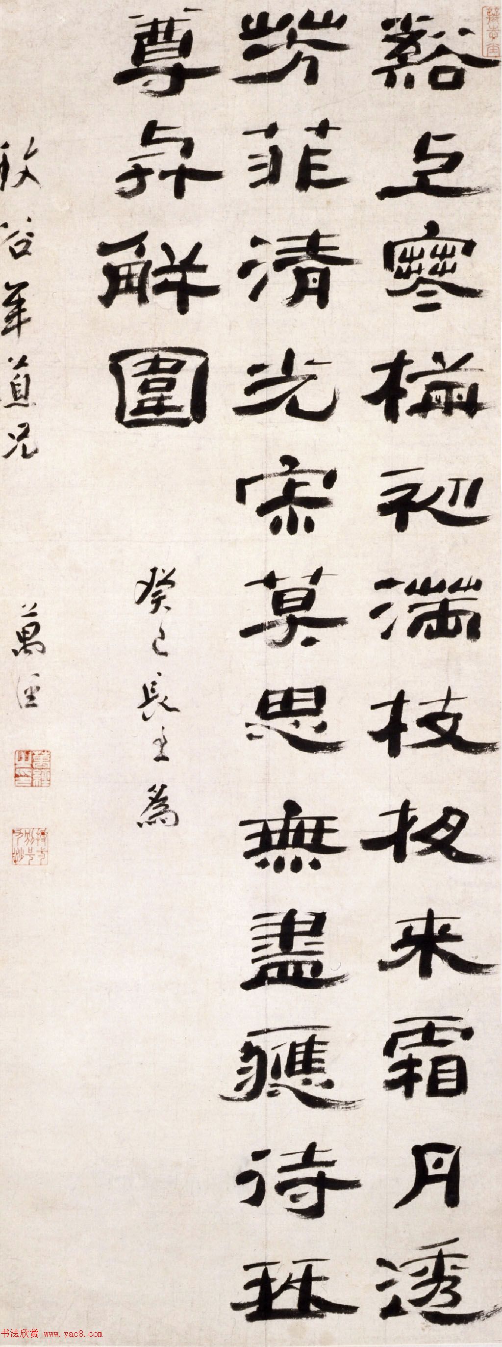 清代万经隶书作品欣赏