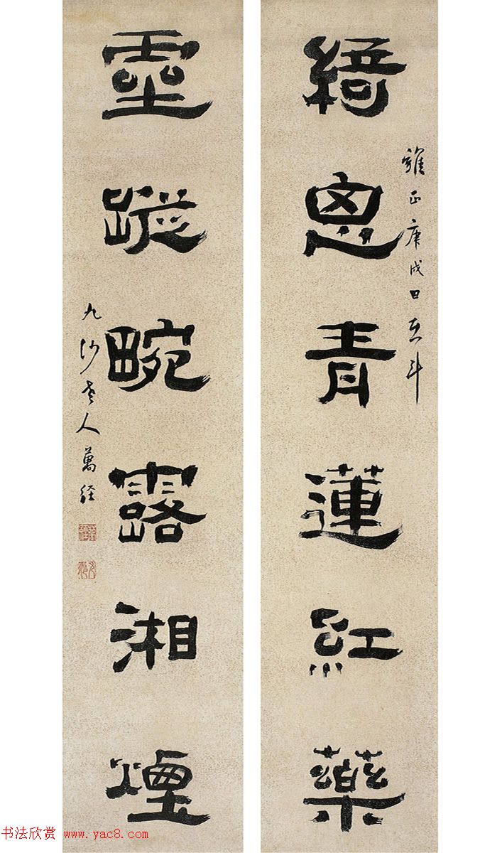 清代万经隶书作品欣赏