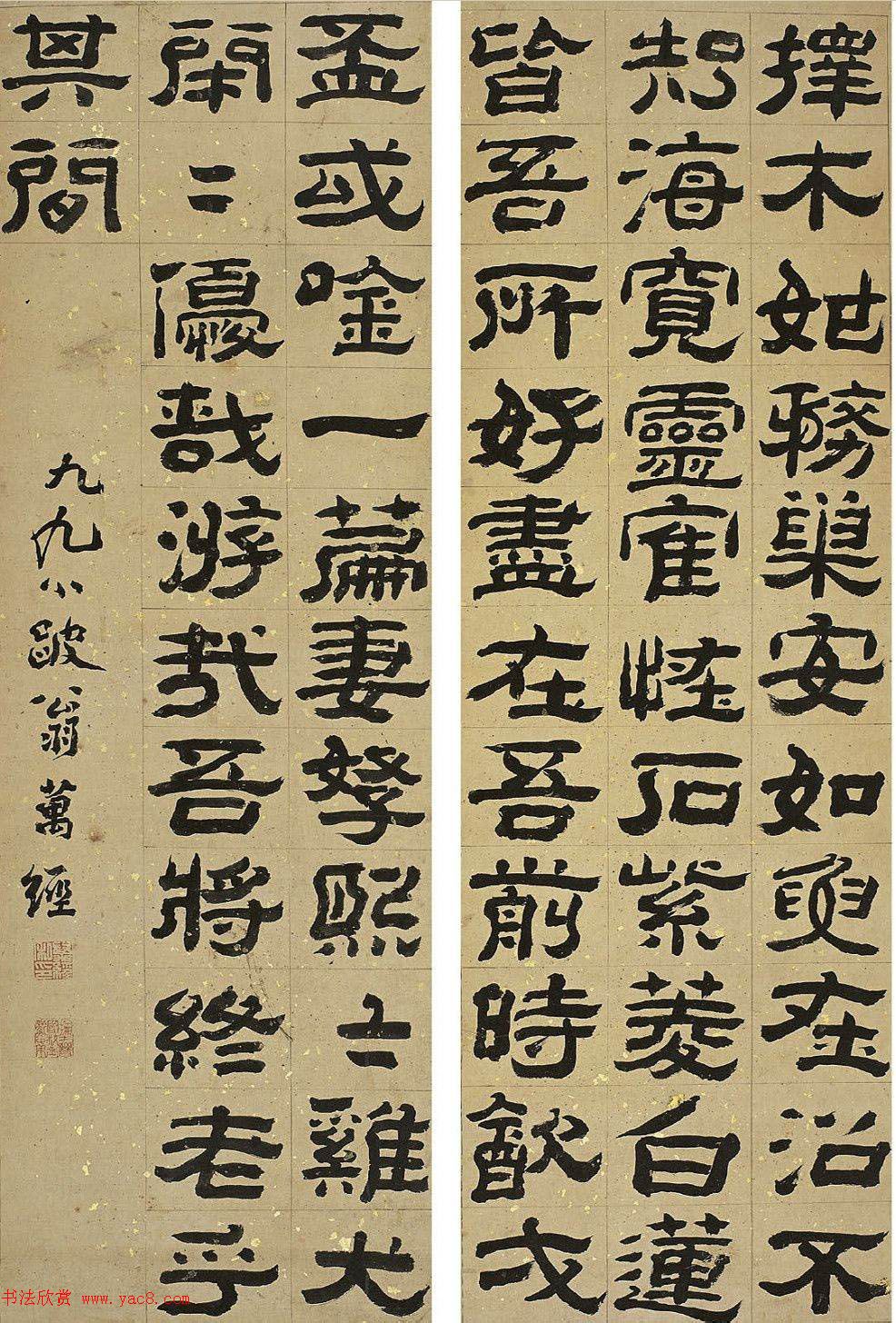 清代万经隶书作品欣赏