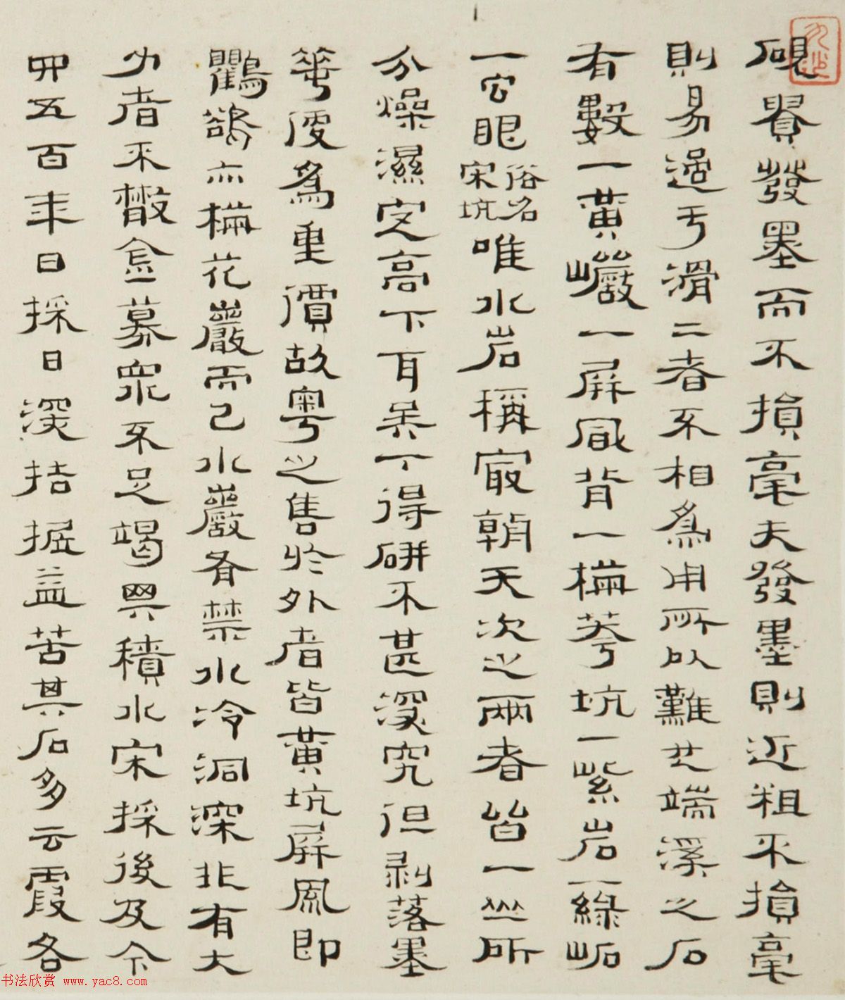 清代万经隶书作品欣赏