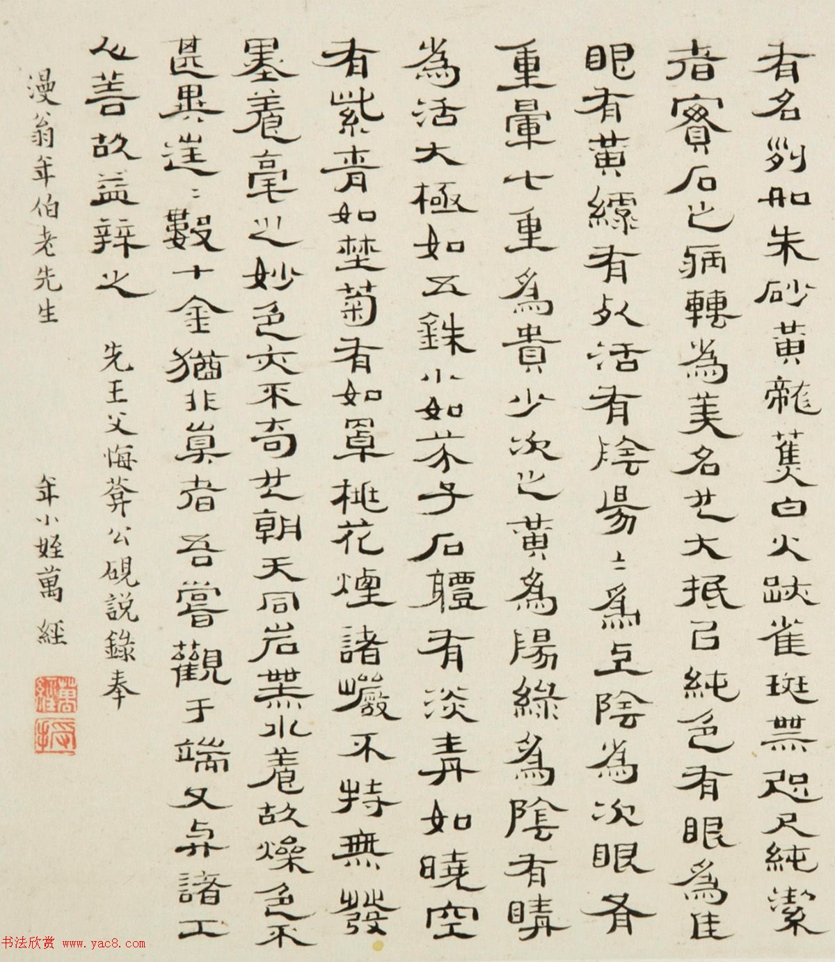 清代万经隶书作品欣赏