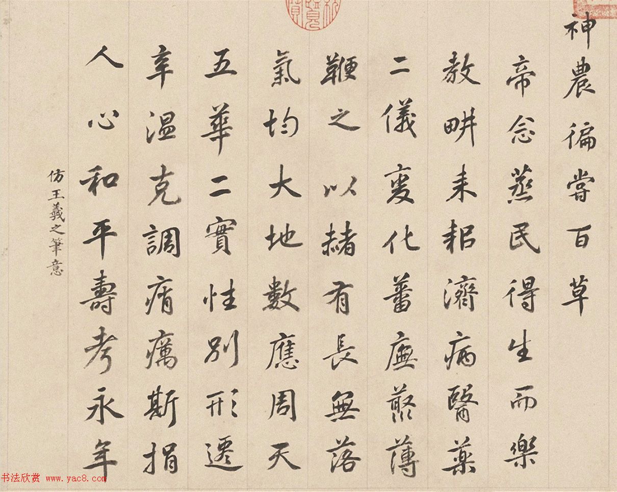 钱陈群仿16位大书家笔意书赞册页