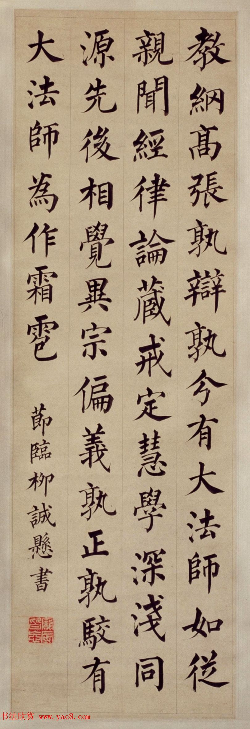 林则徐书法临帖四条屏