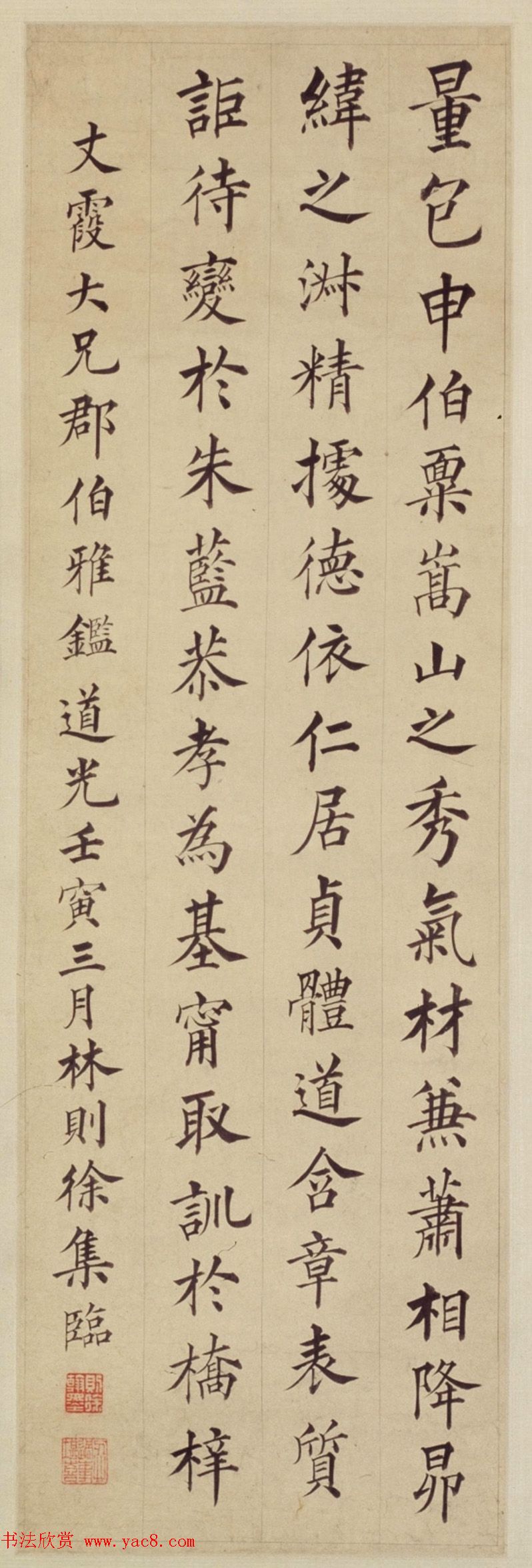 林则徐书法临帖四条屏