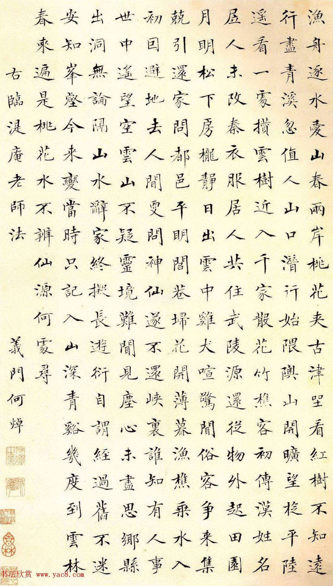 帖学大家何焯书法作品欣赏