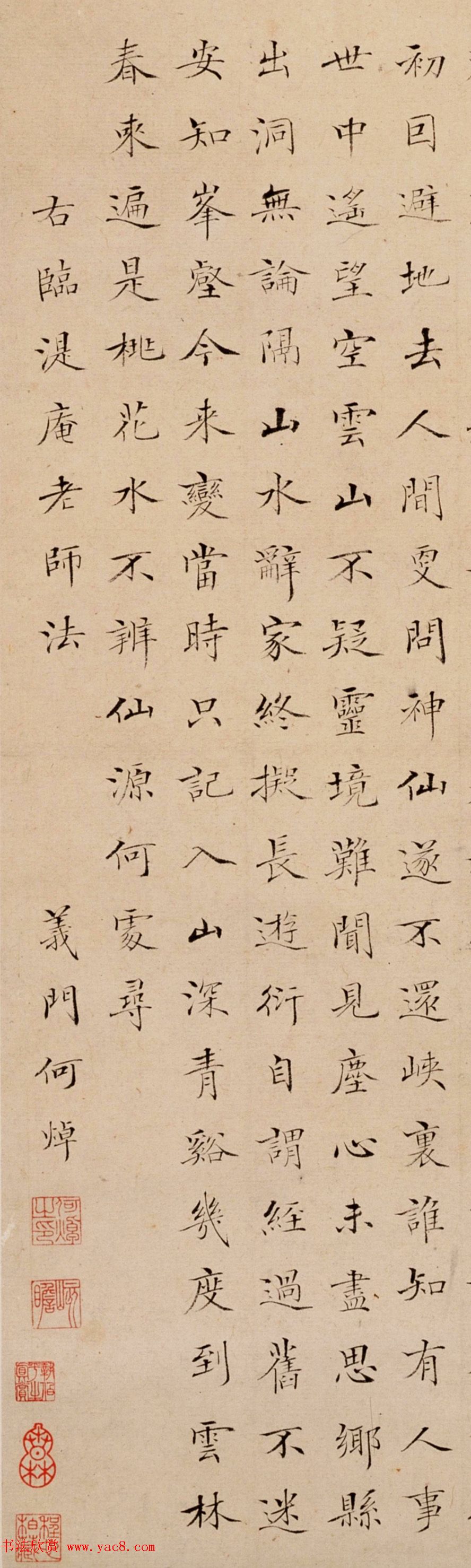 清代何焯楷书作品《桃花园诗轴》