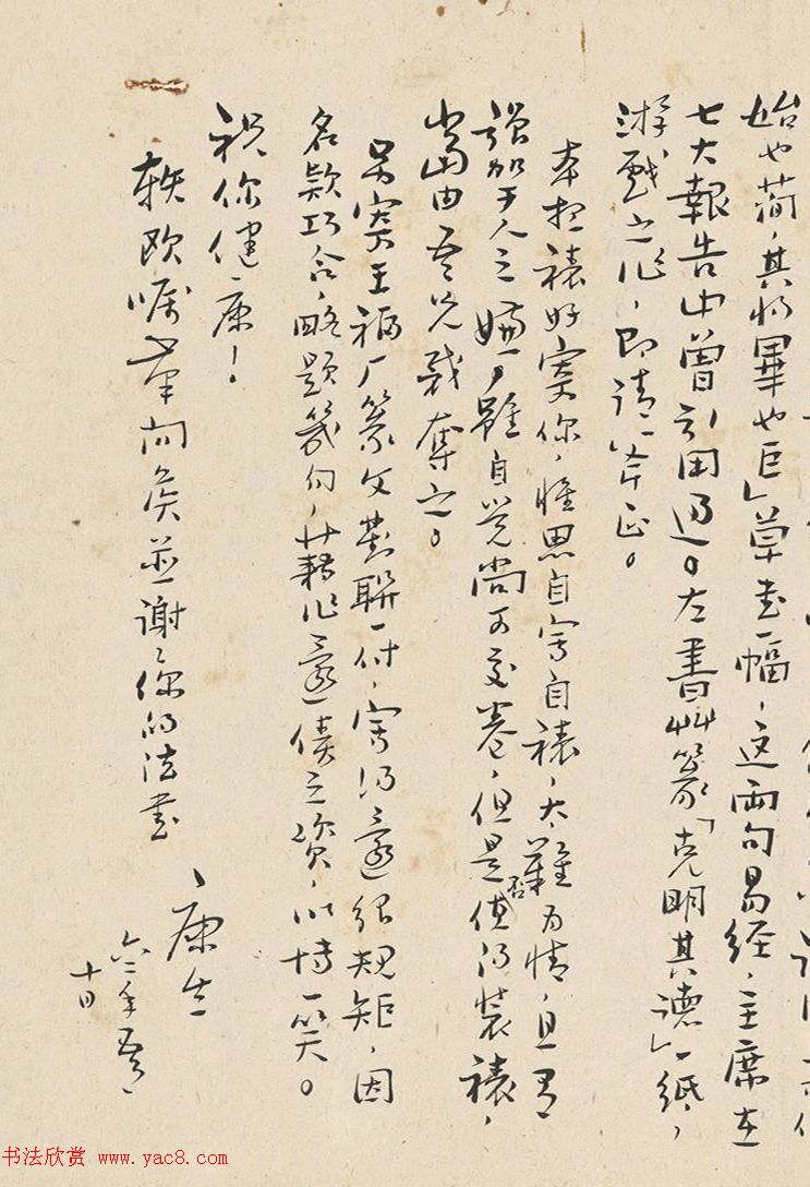 康生书法手迹《致魏文伯信札五通》