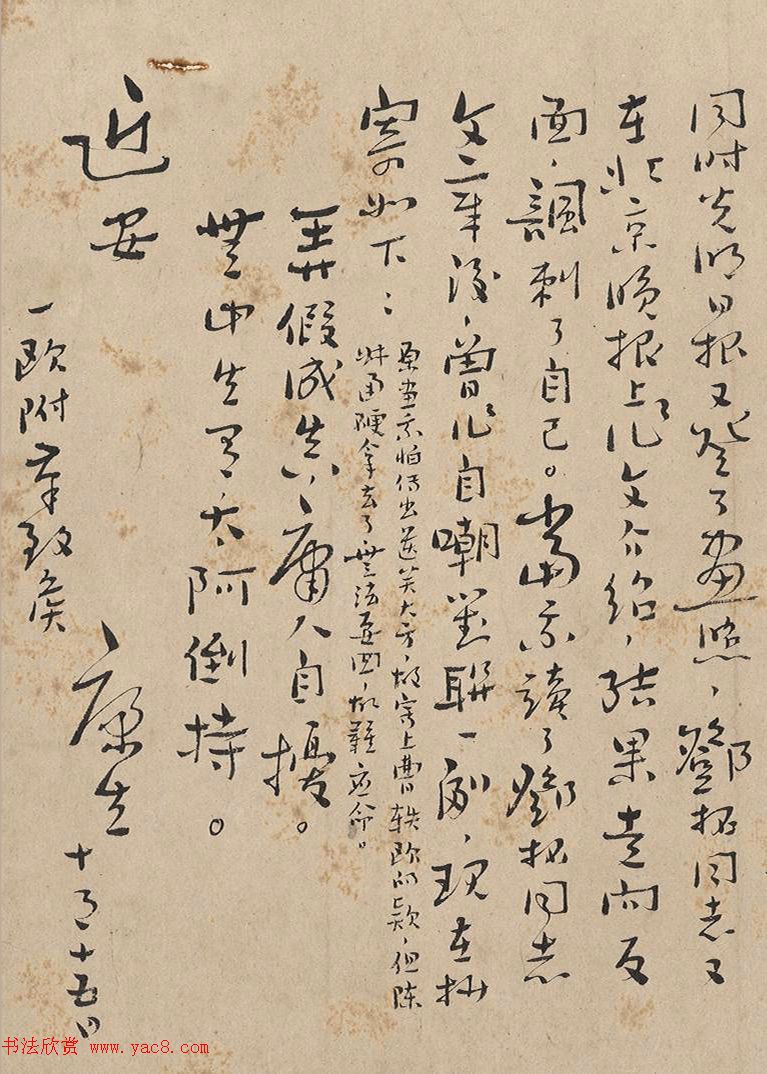 康生书法手迹《致魏文伯信札五通》