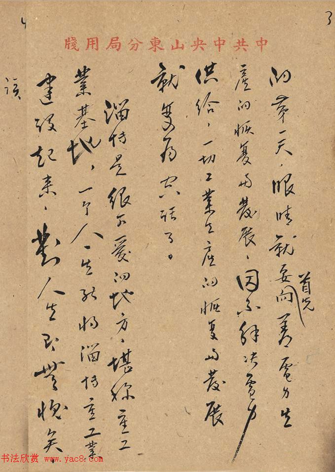 康生书法手迹《致魏文伯信札五通》