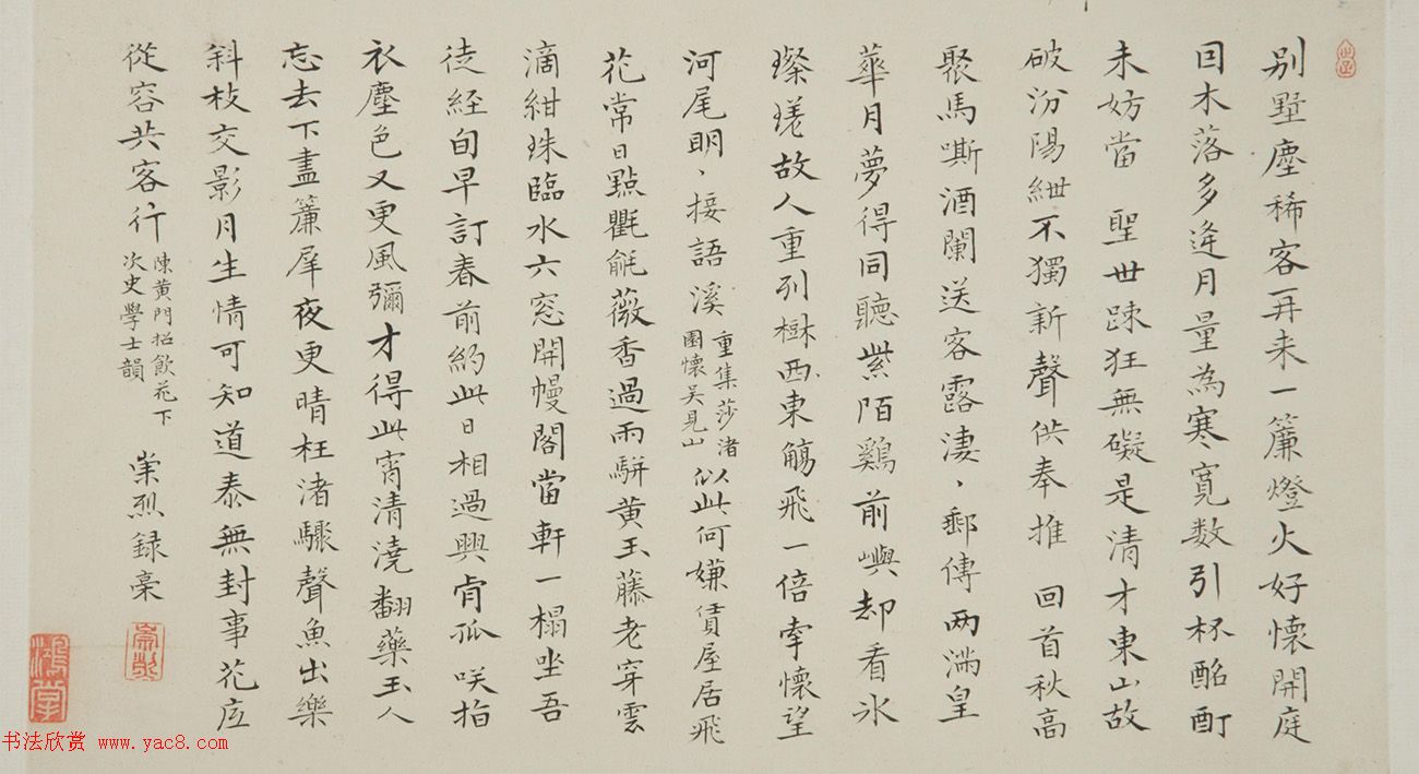 清代进士乔崇烈书法墨迹