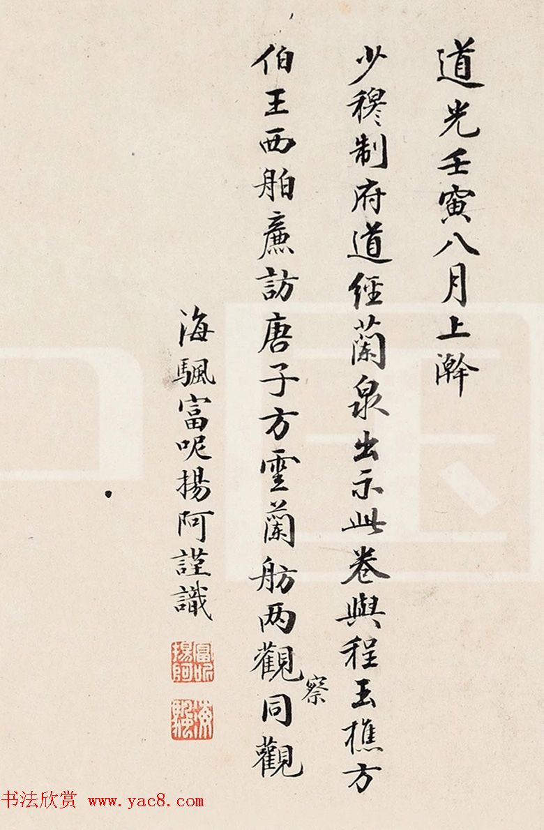 刘墉82岁行书手卷《杜甫诗十首》