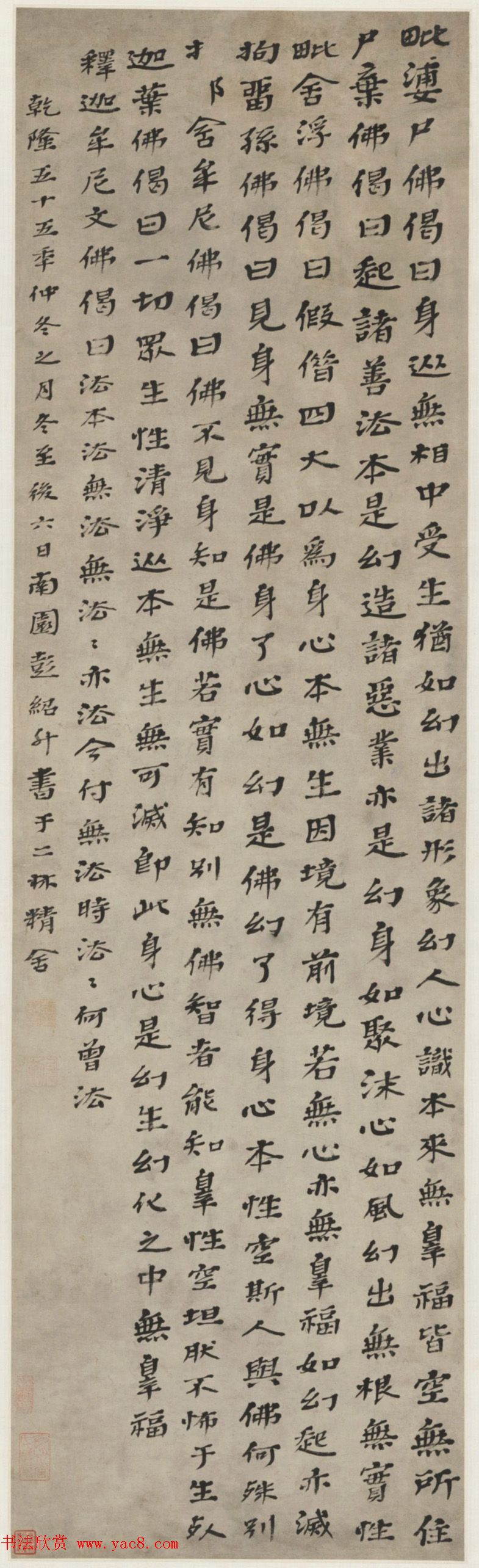 清人6体书法墨迹欣赏