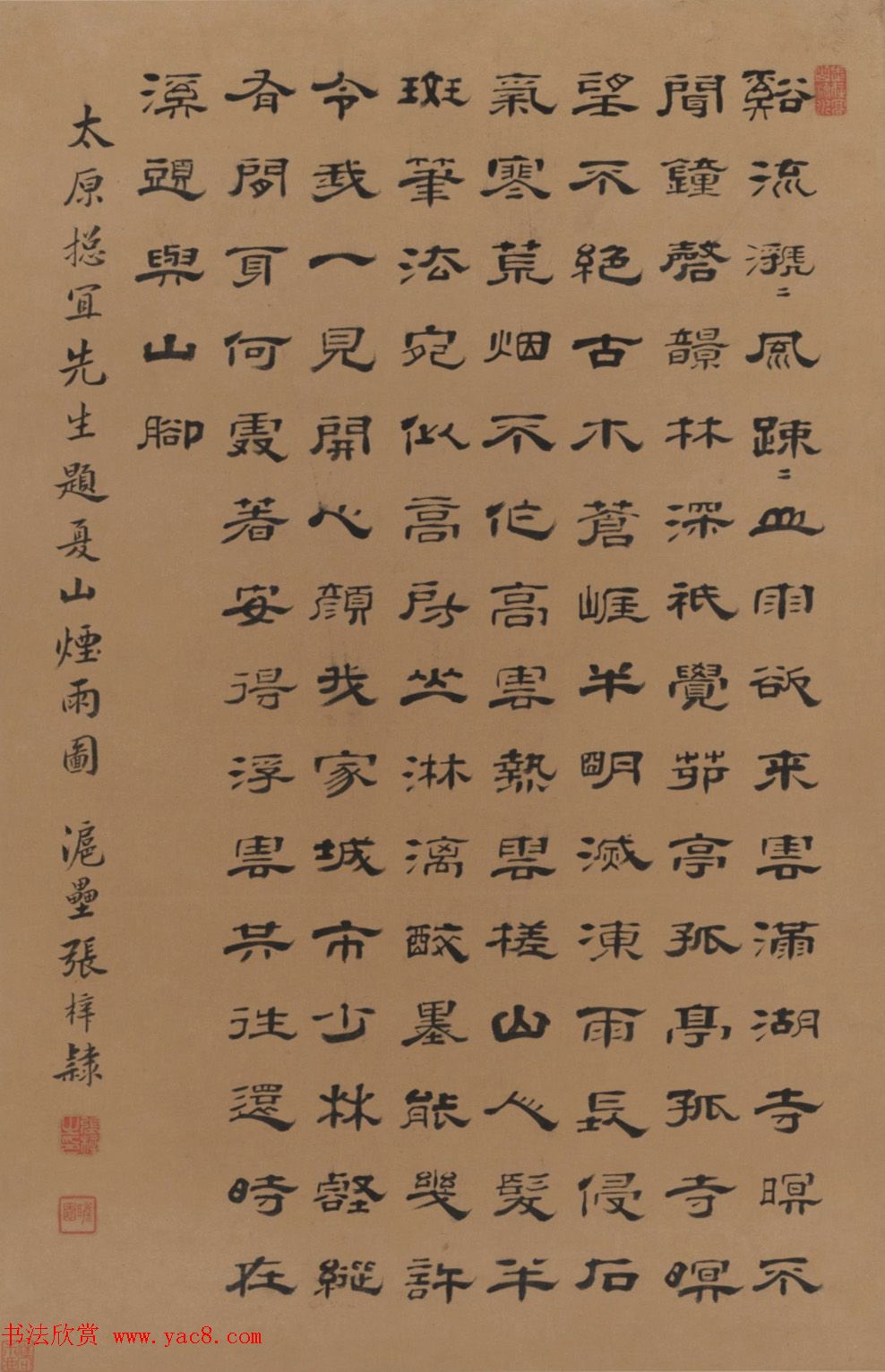 清人6体书法墨迹欣赏