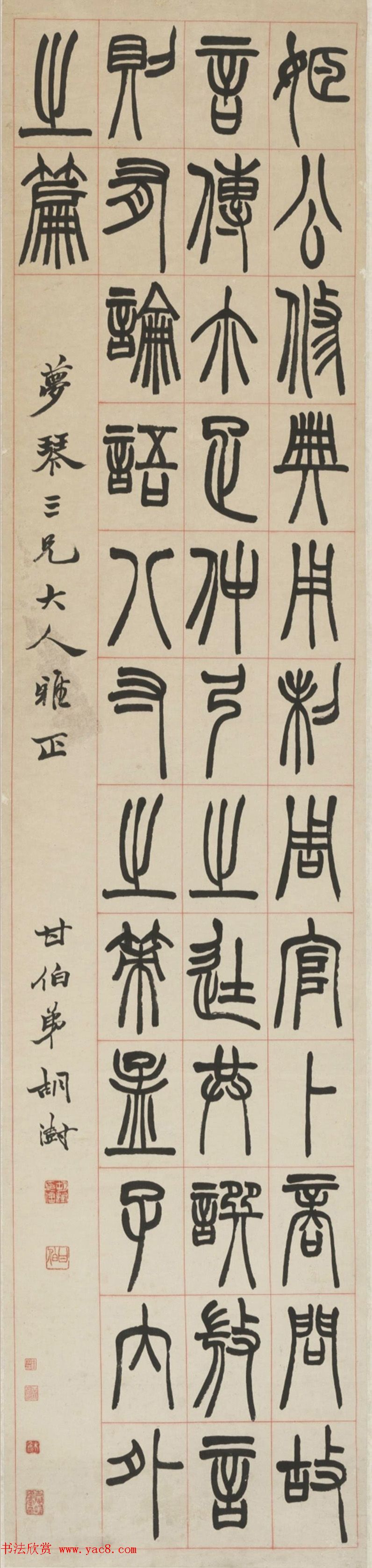 清人6体书法墨迹欣赏