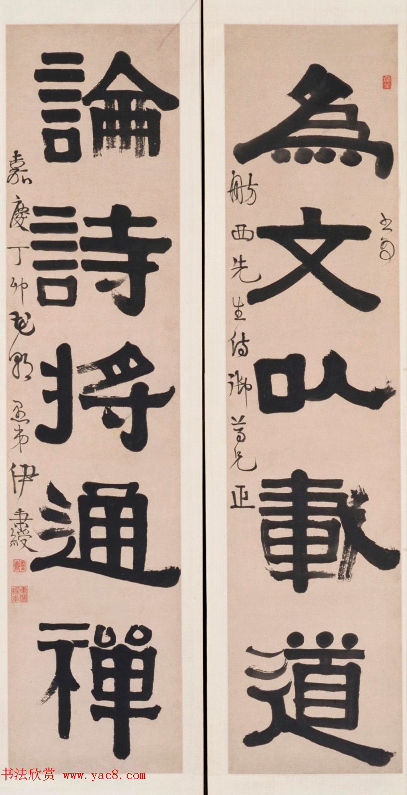 伊秉绶、伊念曾父子隶书选刊