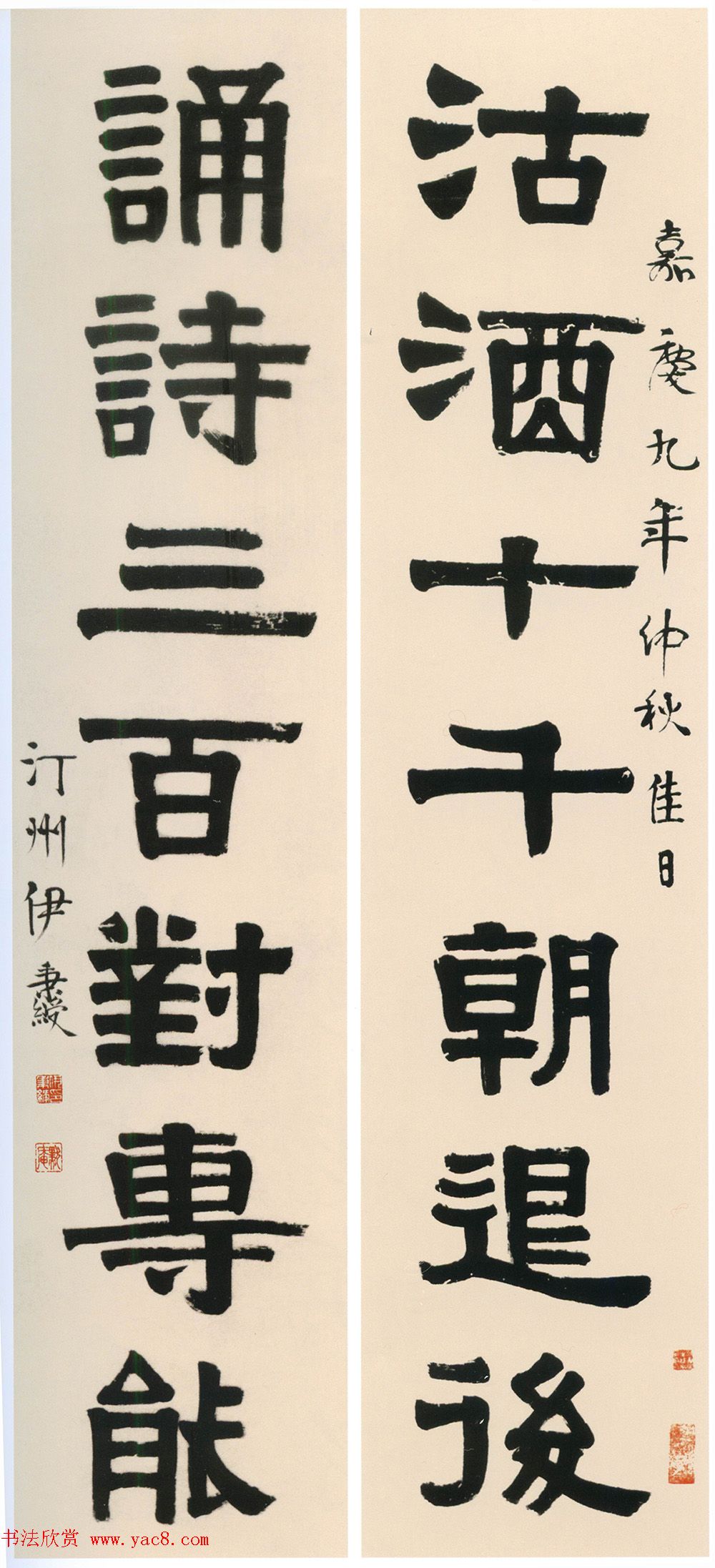 伊秉绶、伊念曾父子隶书选刊