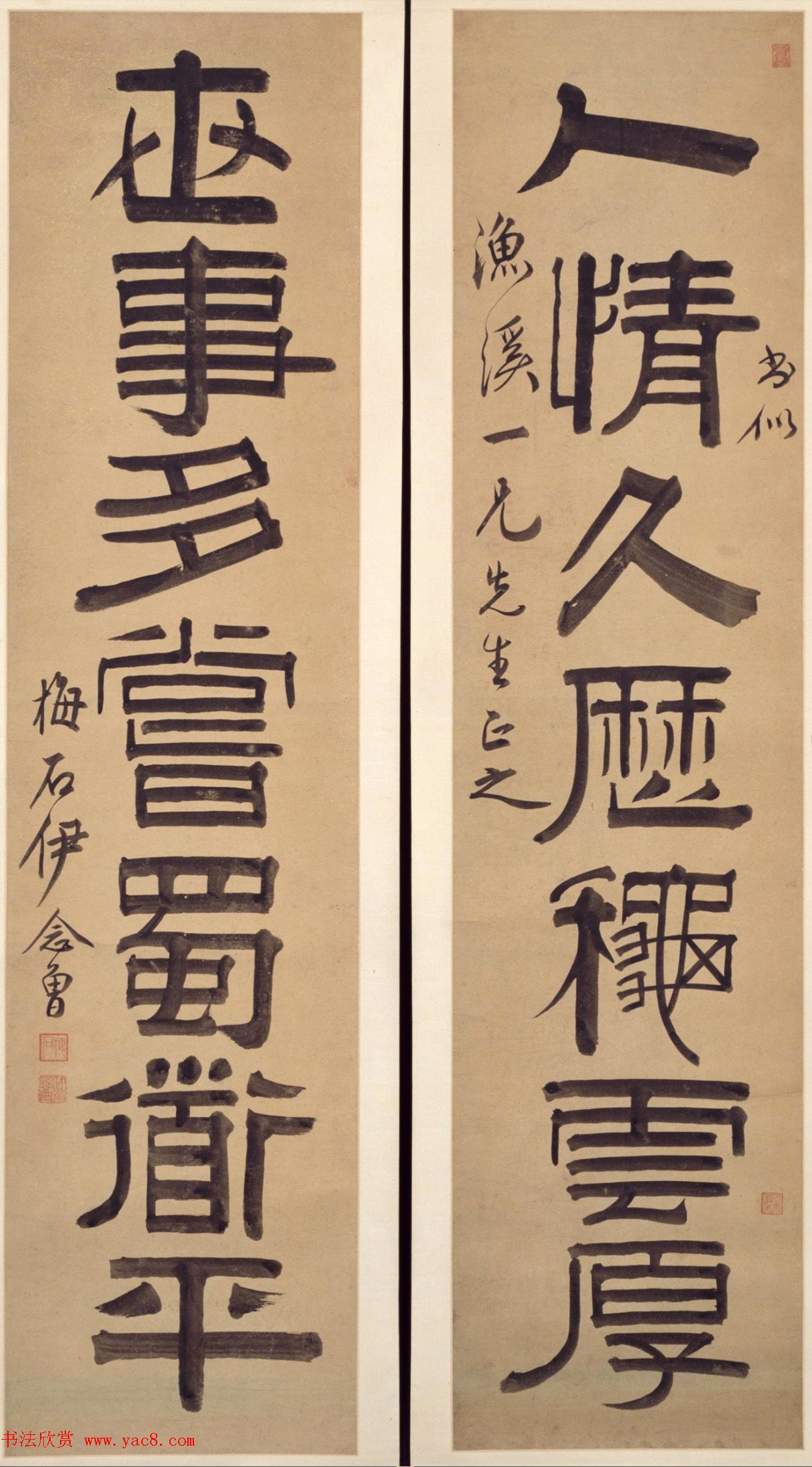 伊秉绶、伊念曾父子隶书选刊