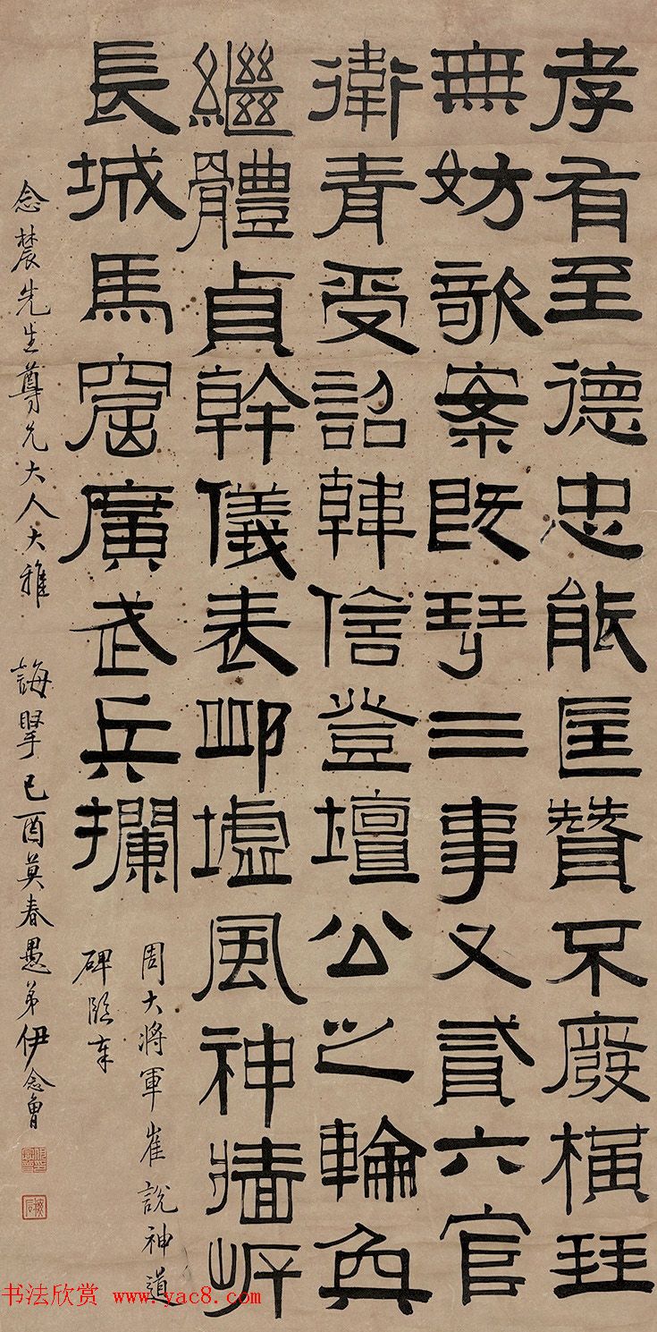 伊秉绶、伊念曾父子隶书选刊