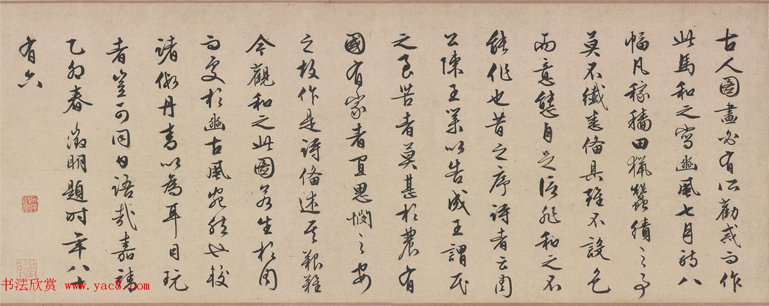 文徵明86岁书法墨迹《跋豳风图》