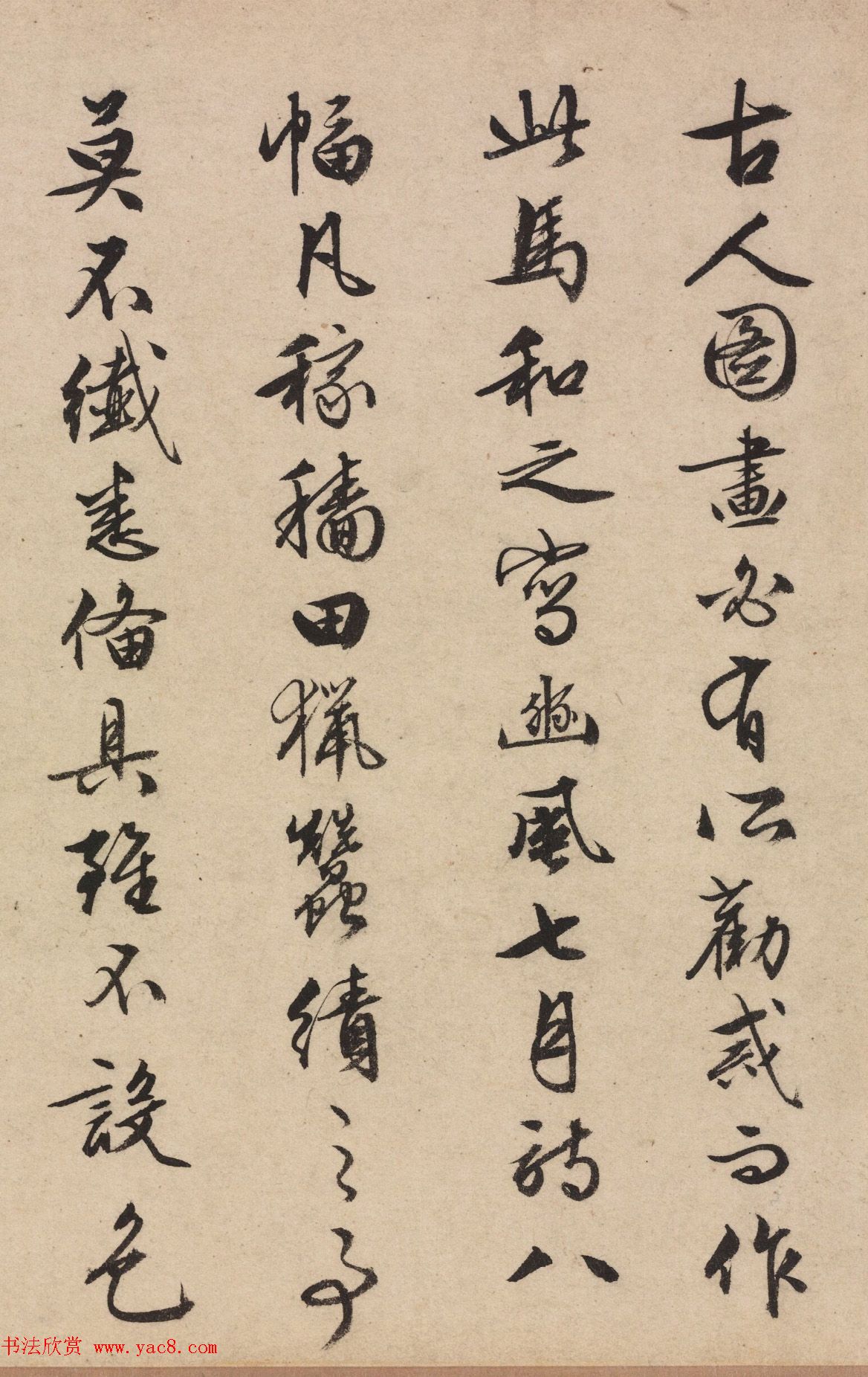 文徵明86岁书法墨迹《跋豳风图》