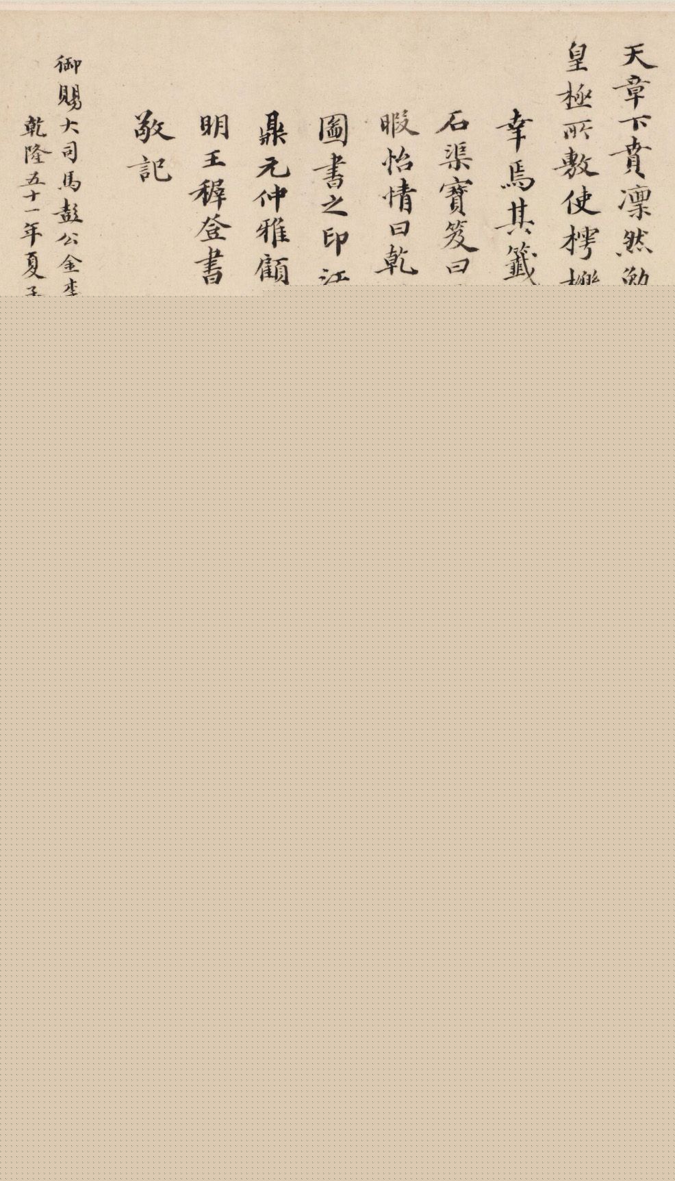 王文治书法《题文衡山书画图卷》