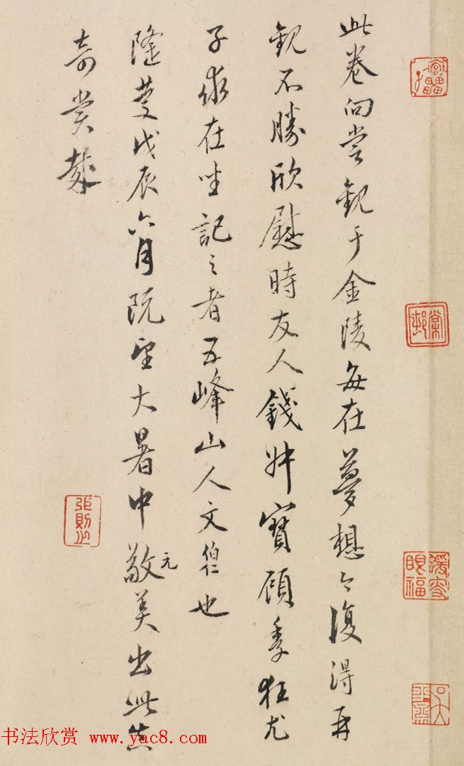 王庭筠、王万庆父子书法《题风雪杉松图》