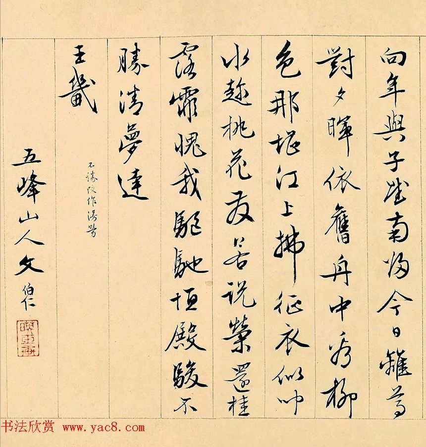 文徵明侄子文伯仁书法墨迹