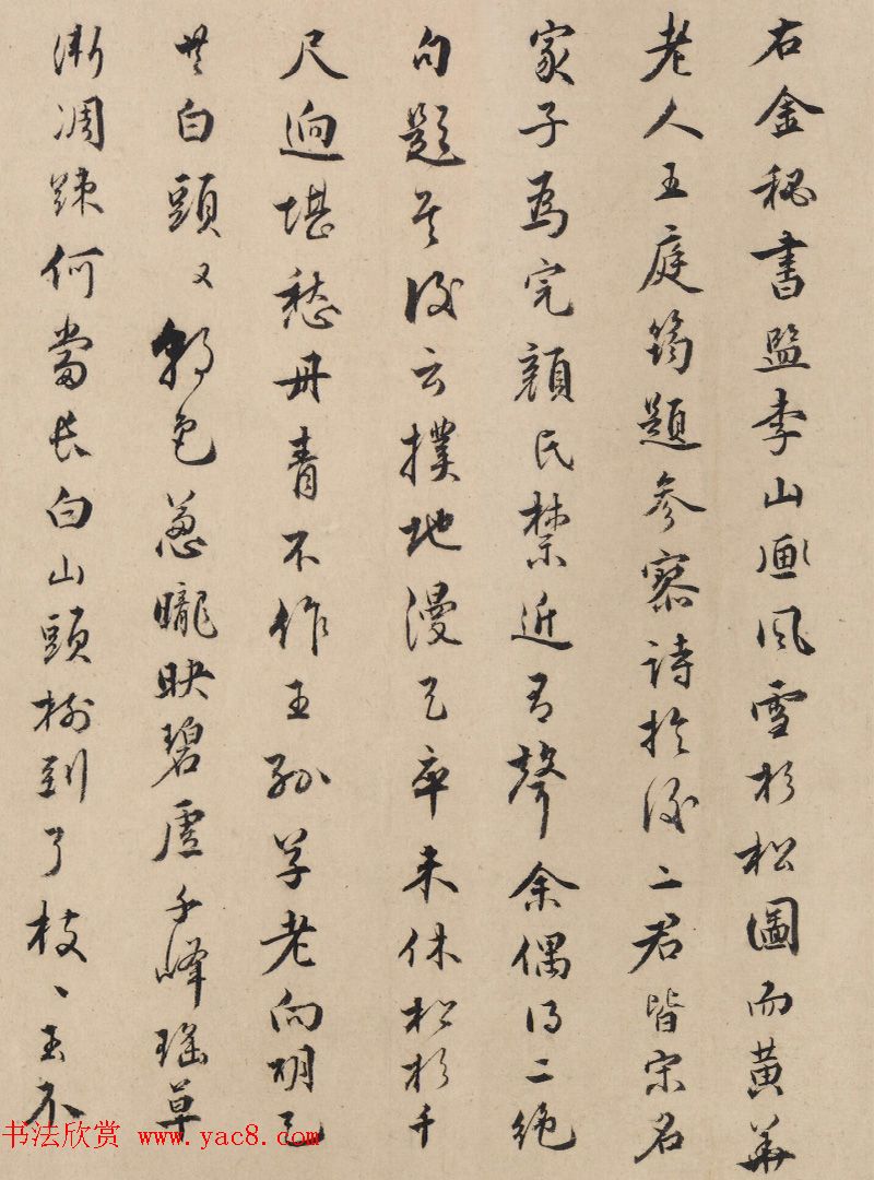 王庭筠、王万庆父子书法《题风雪杉松图》