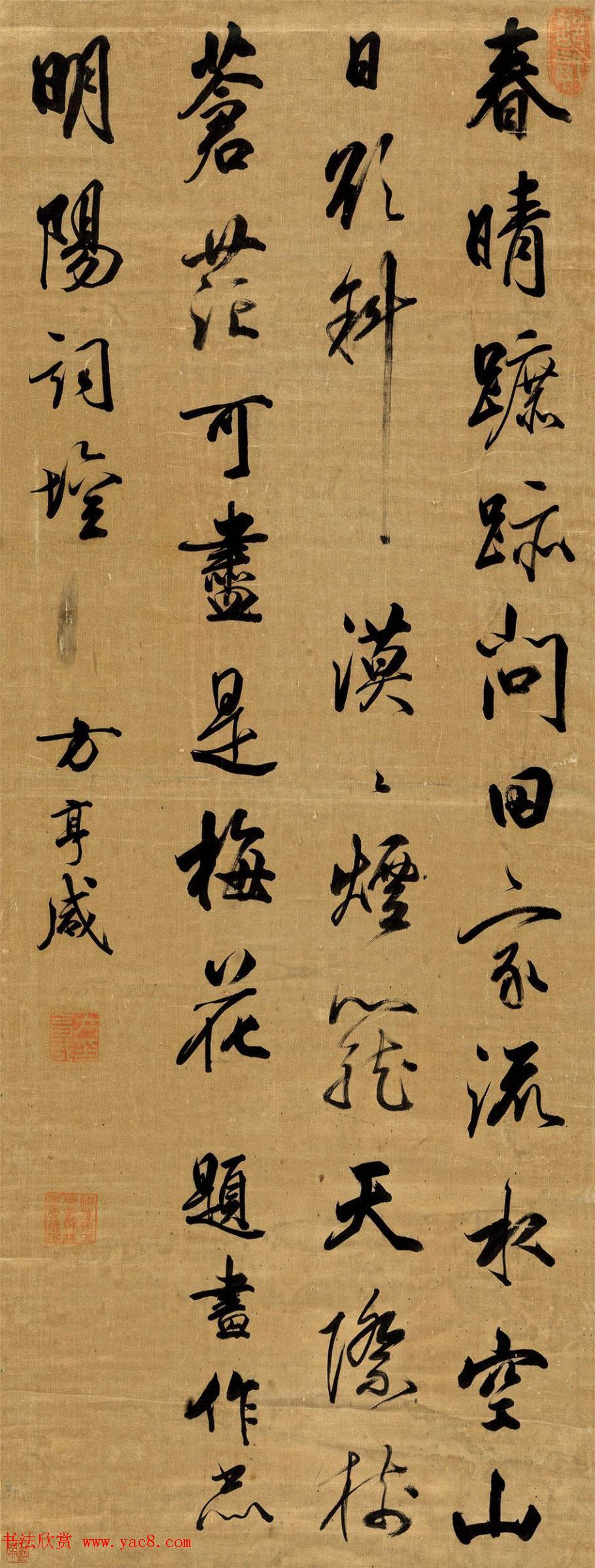 清代方亨咸书法墨迹欣赏