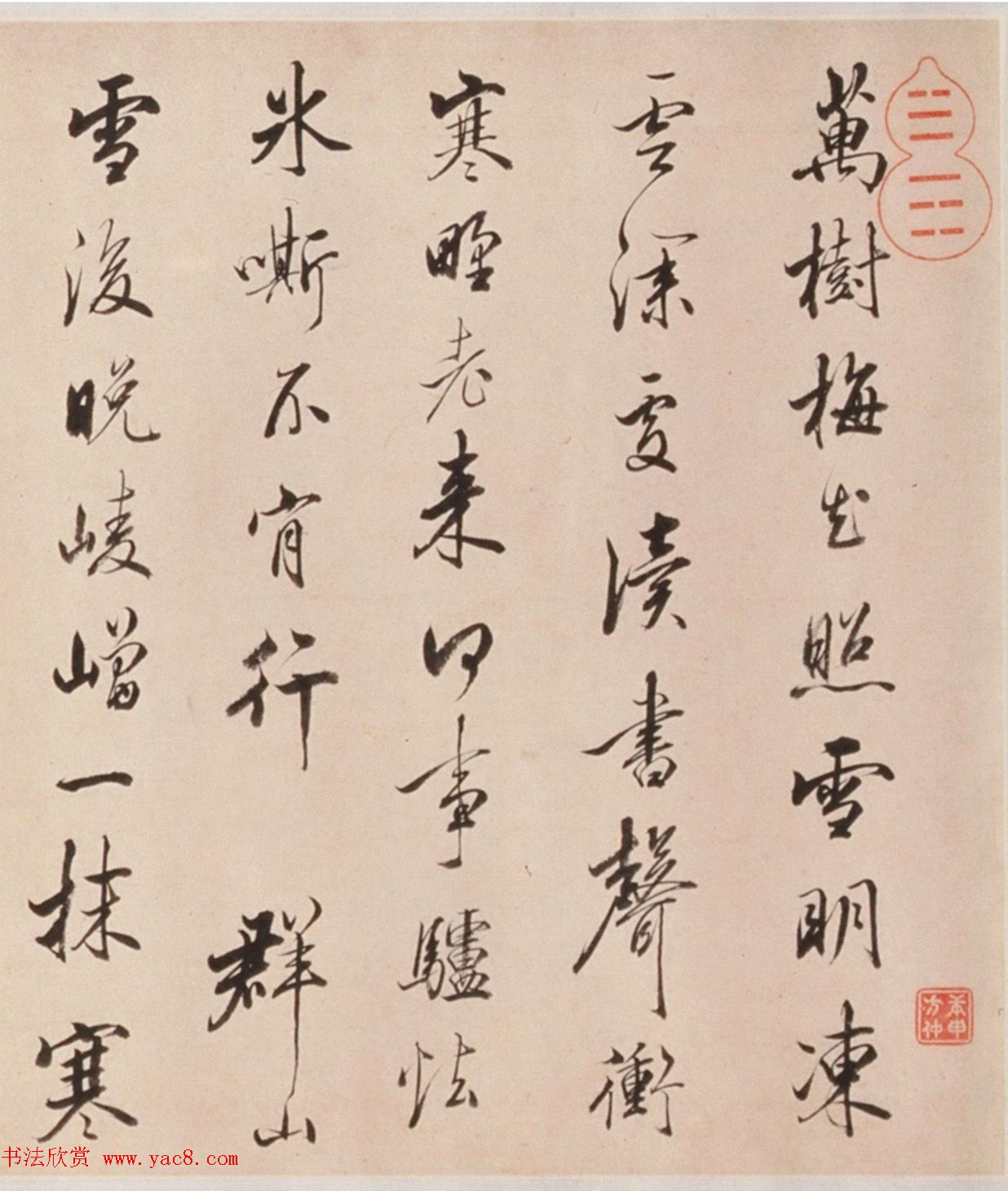 清代方亨咸书法墨迹欣赏