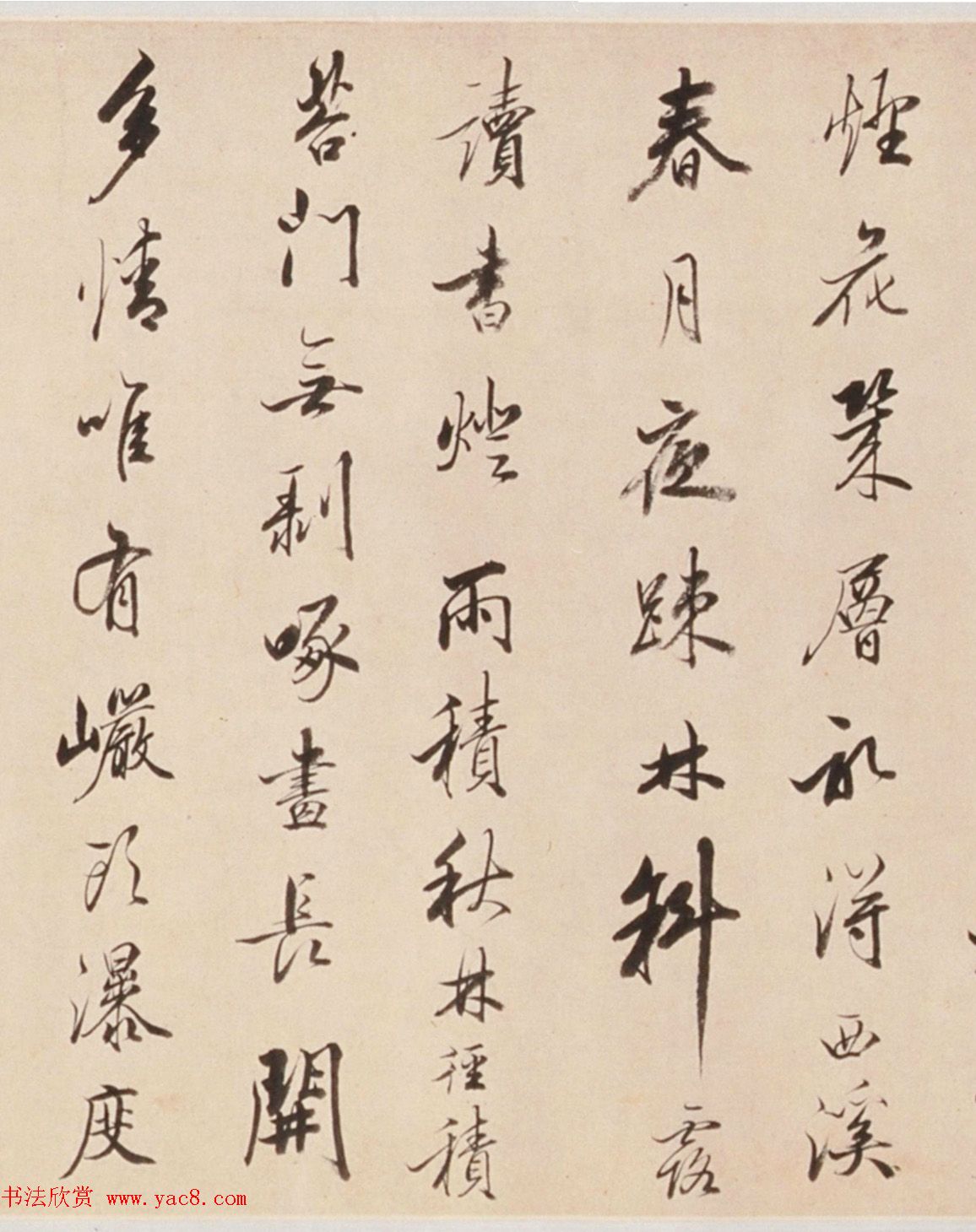 清代方亨咸书法墨迹欣赏