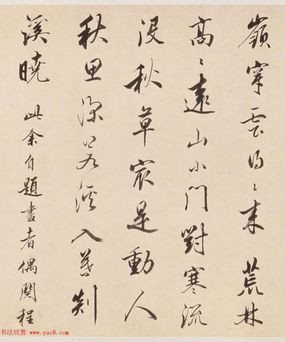 清代方亨咸书法墨迹欣赏