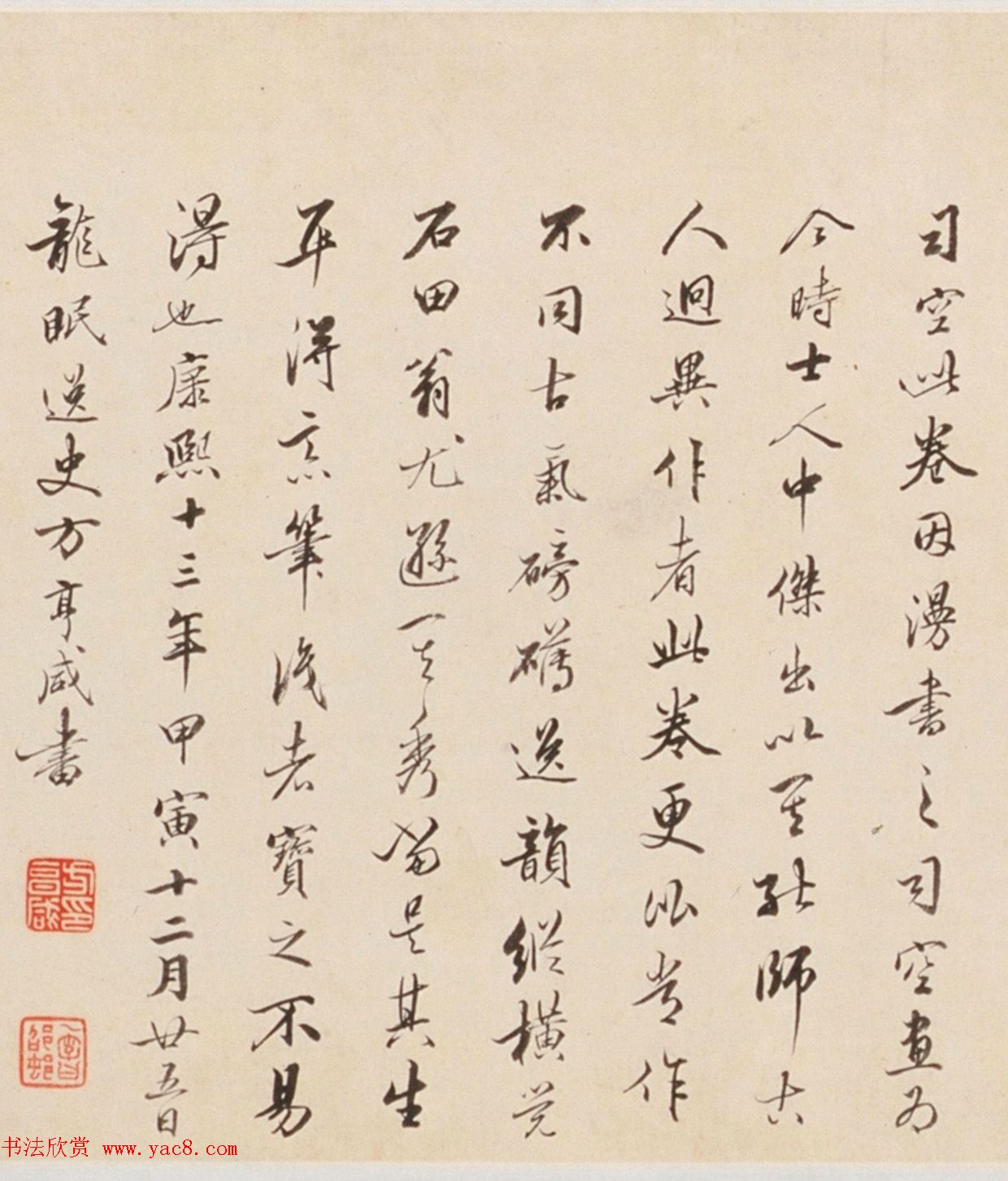 清代方亨咸书法墨迹欣赏