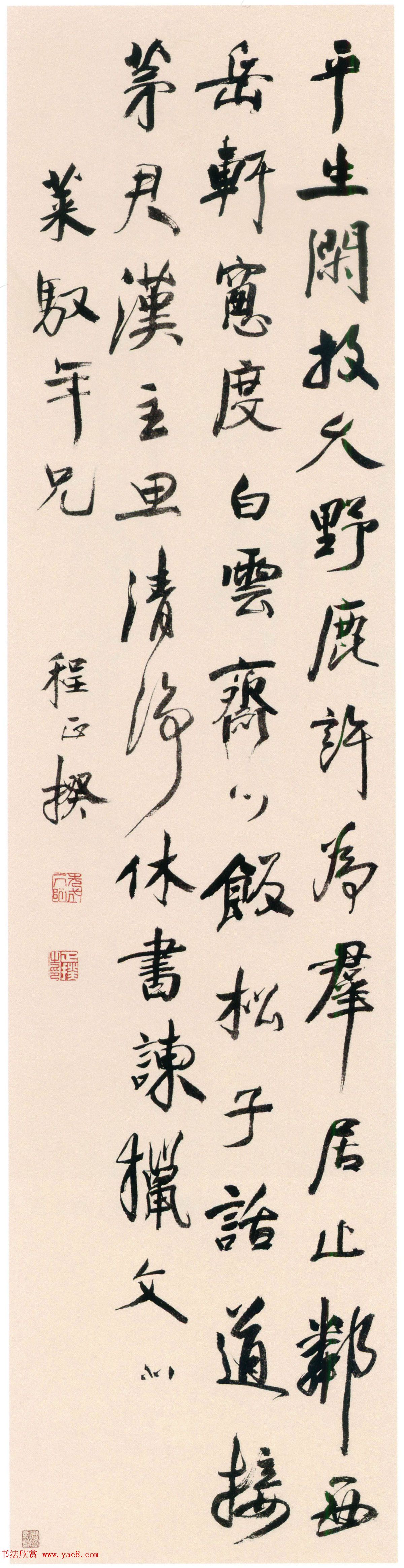 程正揆书法墨迹《五言诗轴》