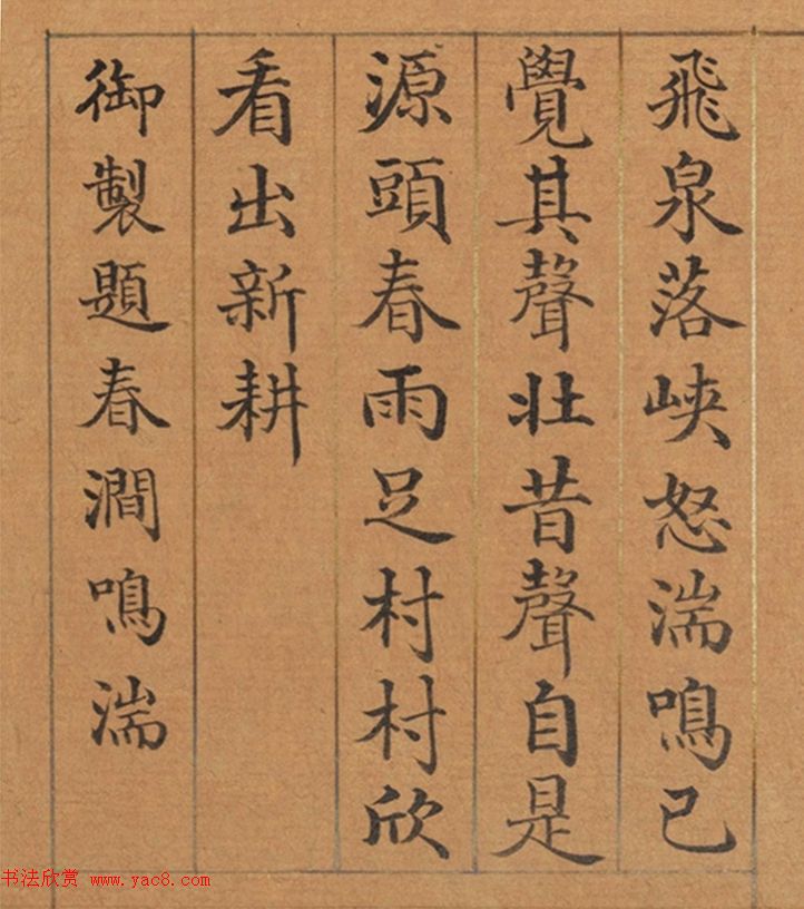 清代董诰楷书《春华集庆册》