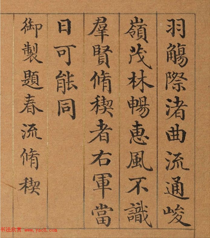 清代董诰楷书《春华集庆册》