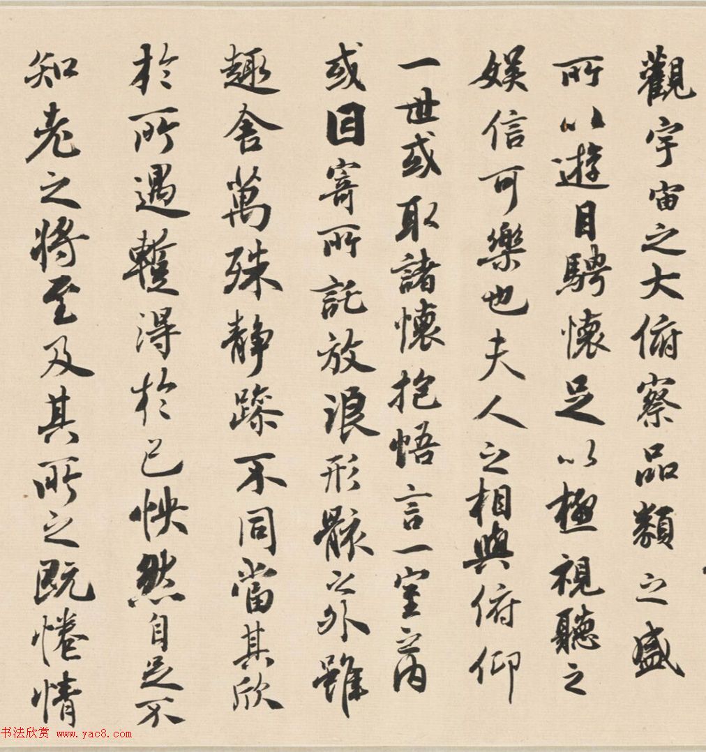 黄君实、傅君约合书《兰亭序》