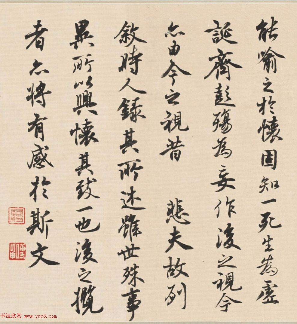 黄君实、傅君约合书《兰亭序》