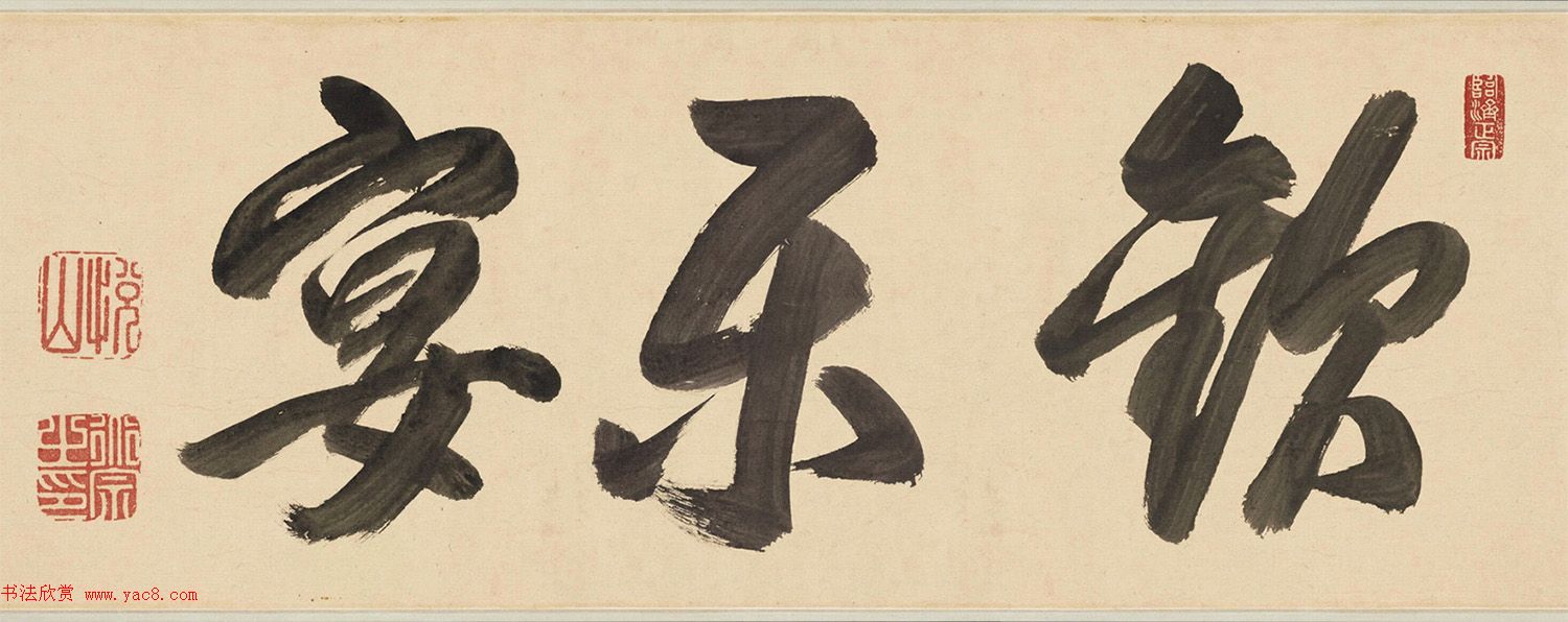 渡日高僧黄檗悦山书法墨迹