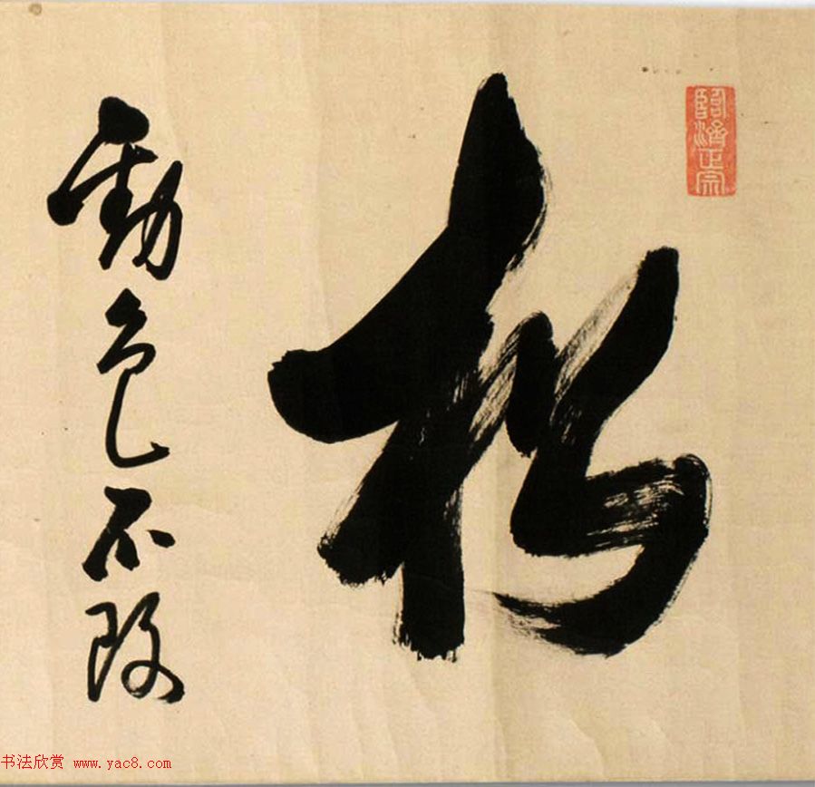 渡日高僧黄檗悦山书法墨迹