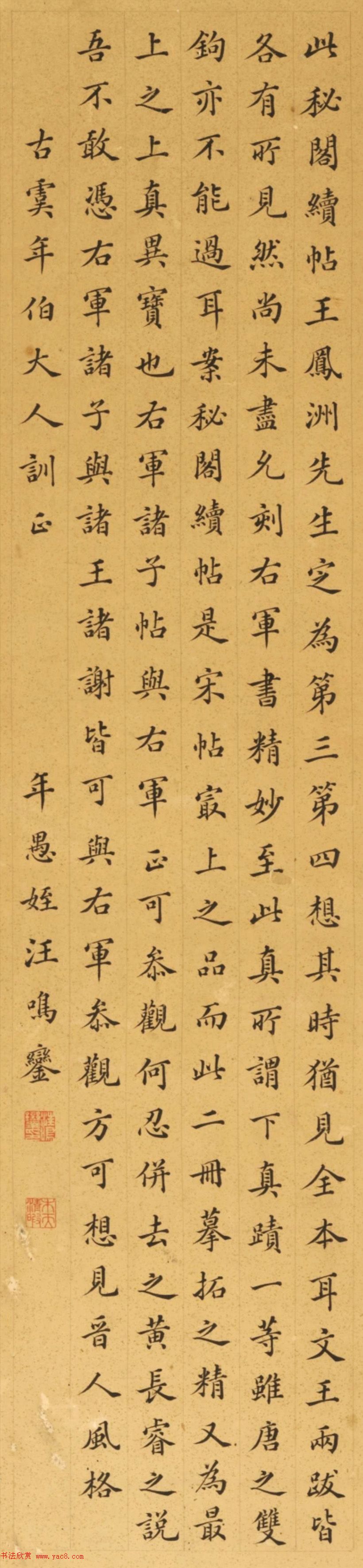 清末大臣汪鸣銮书法墨迹